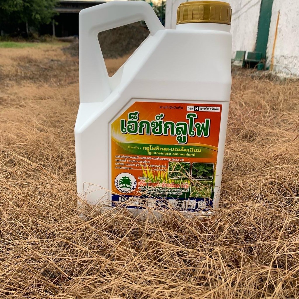 เอ็กซกลูโฟ*4ลิตร กลูโฟซิเนตแอมโมเนียม ออกฤทธิ์เผาไหม้กึ่งดูดซึม กำจัดได้ทั้งใบแคบใบกว้าง