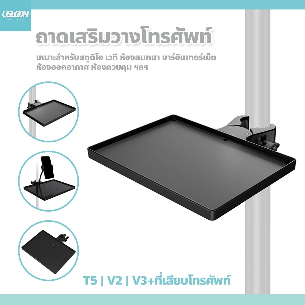 usboon ถาดเสริมวางโทรศัพท์ ขาตั้งไมโครโฟน ขนาดใหญ่ วัสดุแข็งแรง ทนทาน ถาดวางไมโครโฟน