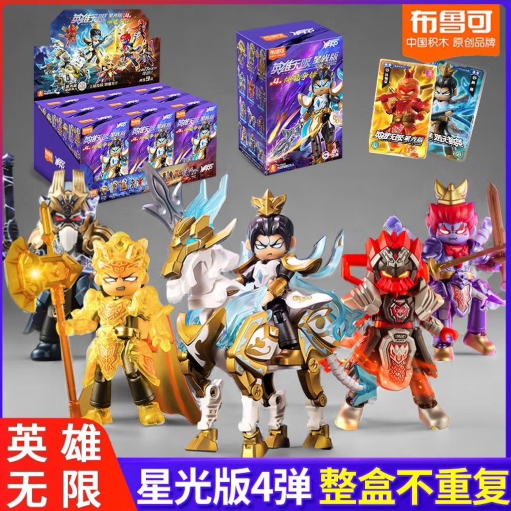 [ทั้งกล่องไม่จําเป็น 9 รุ่น] Heroes Unlimited Starlight Edition ระเบิดที่สี่ใหม่ของแท้ Pluco Building Blocks Boy ประกอบของเล่นรูปทํา