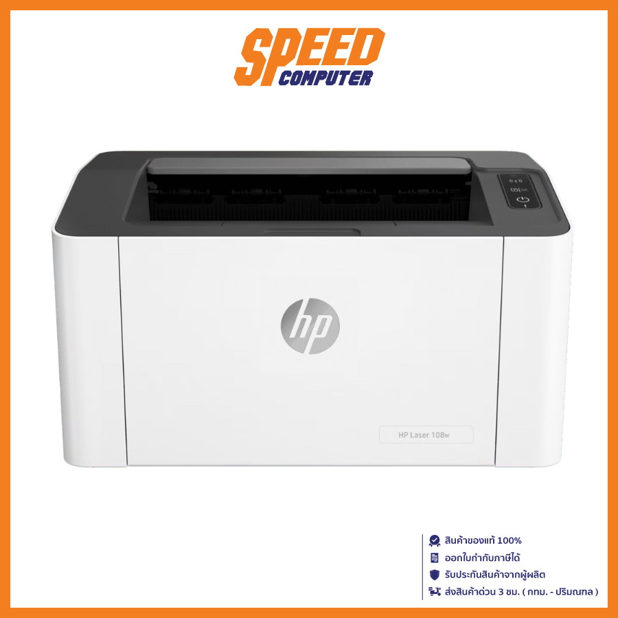 HP LaserJet 108W Mono (4ZB80A) / 21PPM(Black) / Printer (เครื่องพิมพ์) By Speed Computer