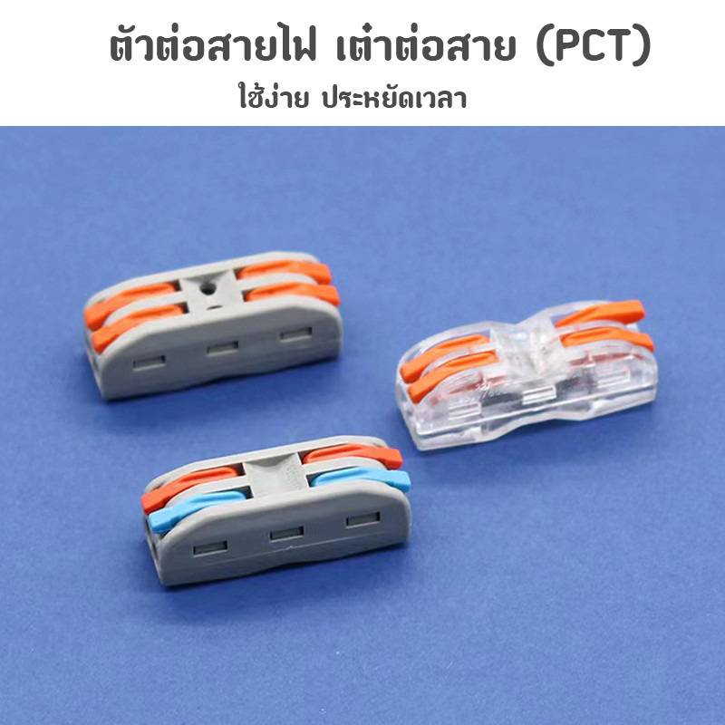 ตัวต่อสายไฟ ขั้วต่อสายไฟ VARGO