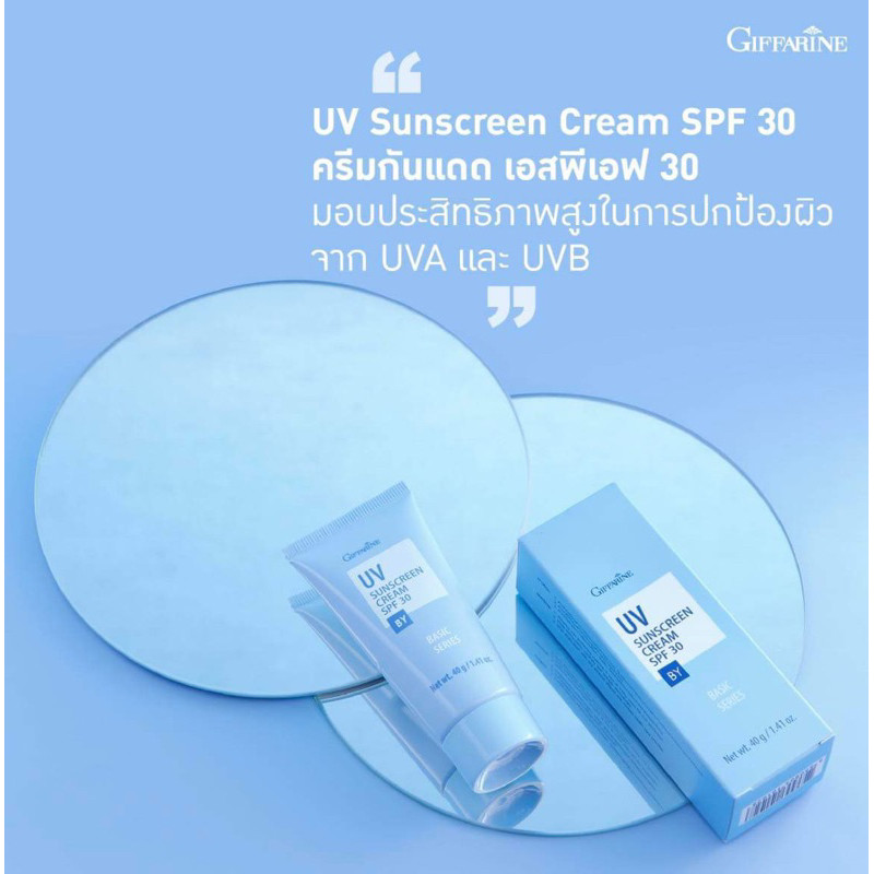 สินค้าขายดีกิฟฟารีนครีมกันแดด เอสพีเอฟ 30***10101**