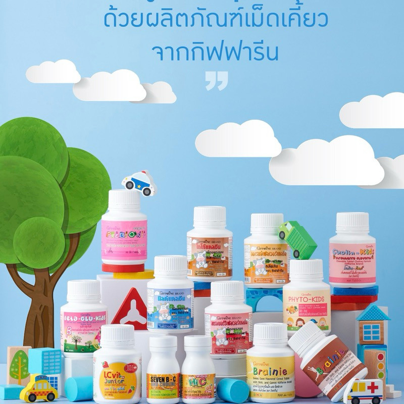 สินค้าขายดีกิฟฟารีนอาหารเสริมสำหรับเด็ก