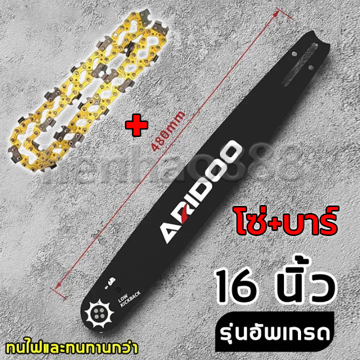 โซ่+บาร์ 16นิ้ว บาร์โซ่เลื่อยยนต์ โซ่เลื่อยยนต์ พร้อมโซ่ ขนาด 12/16นิ้ว,สำหรับเลื่อยยนต์