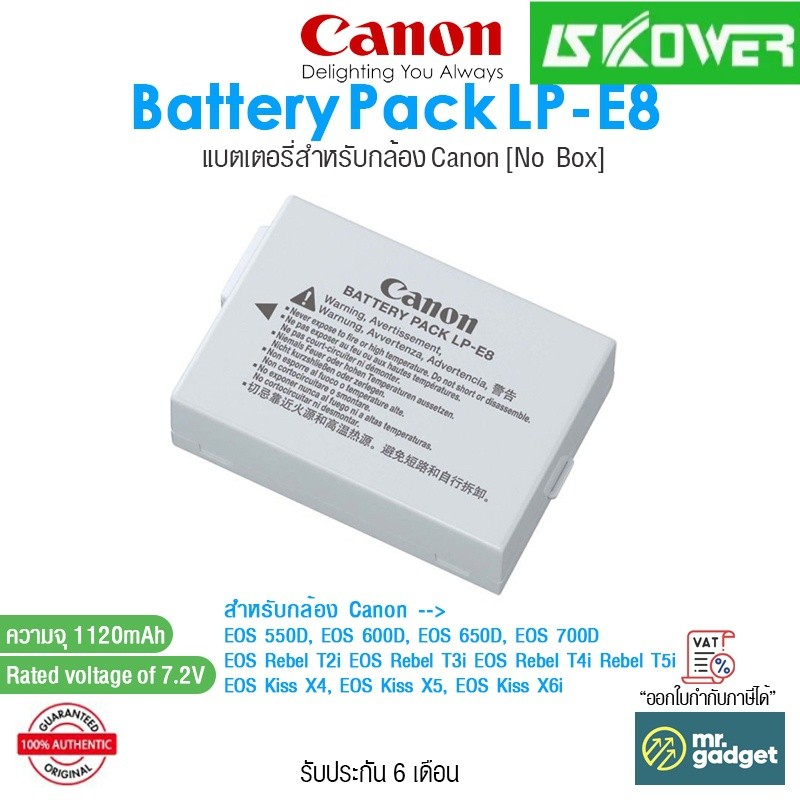 ✿Canon Battery Pack LP-E8 ของแท้ [No Box] 7.2V 1120mAh สำหรับใช้กับกล้อง EOS 550D, 600D, 650D, 700D