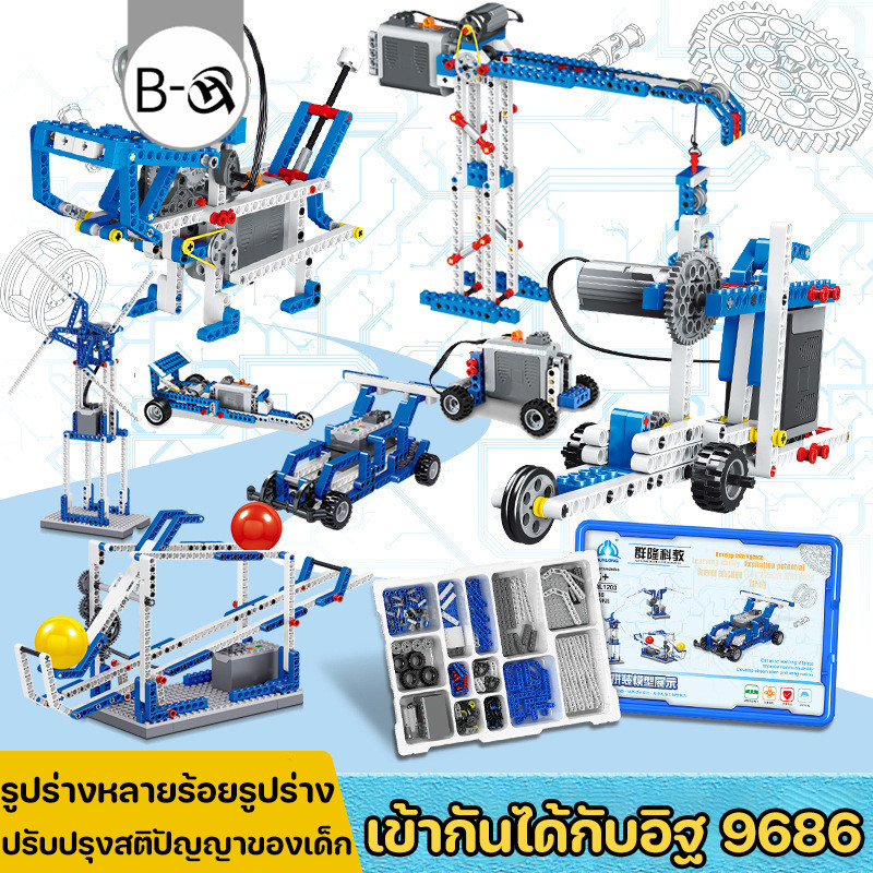 BHQ 9686 ชิ้นส่วนทางเทคนิค หลายเทคโนโลยี สําหรับเด็ก ชุดตัวต่อหุ่นยนต์ ของเล่นเสริมพัฒนาการ