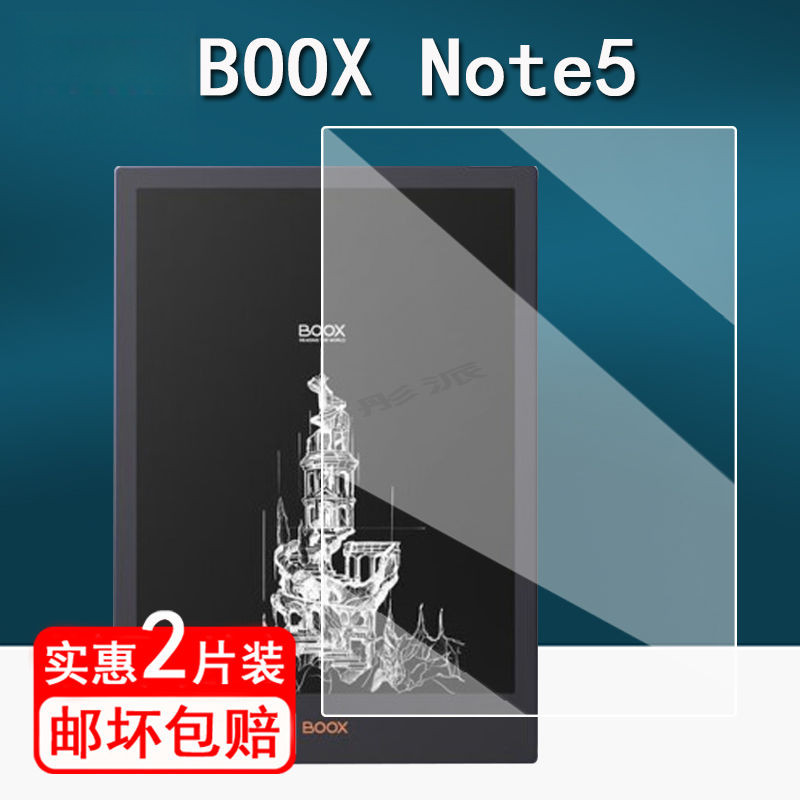 BOOX Note5/Note5+10.3 นิ้วปกป้องหน้าจอเครื่องมือฟิล์มฟรี [จัดส่งในวันเดียวกัน]