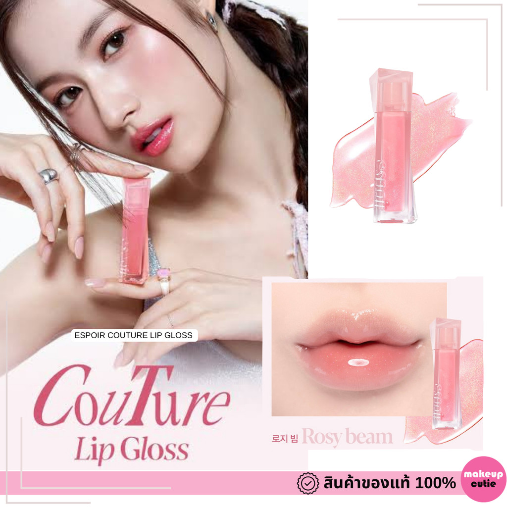 ของแท้|พร้อมส่ง ESPOIR COUTURE LIP GLOSS #2 ROSY BEAM ลิปน้องหนาว
