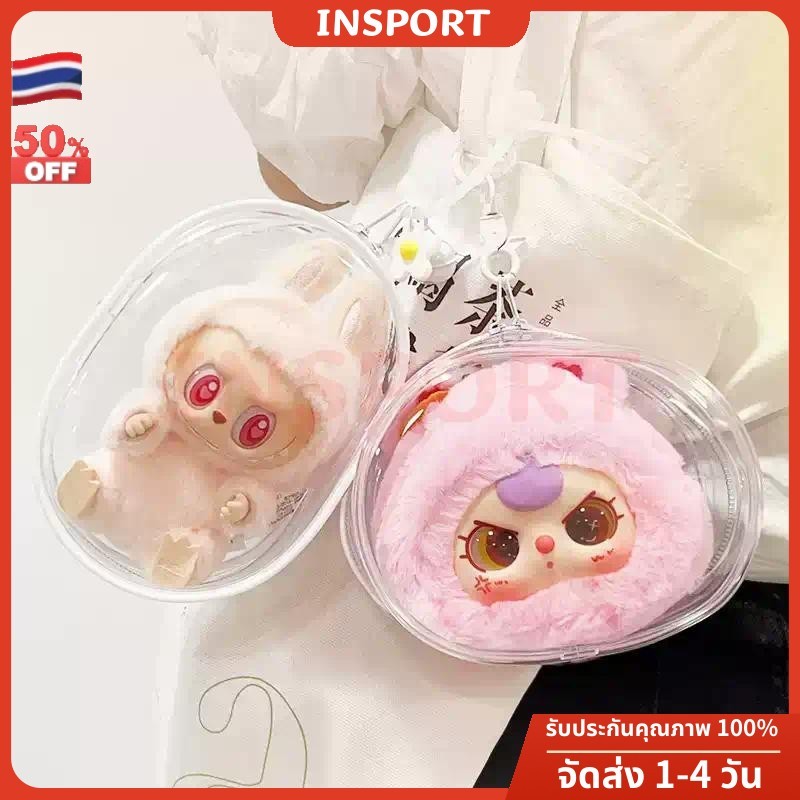 🚚แม่ค้าชาวไทย🚚กระเป๋าใส่ลาบูบู้ V1,V2 ถุงใส่ลาบูบู้ labubu มาการอง popmart กระเป๋าใส่เป็ดUpsetduck ใ