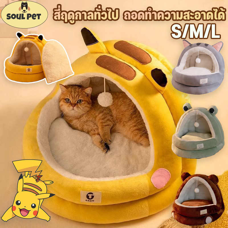 ถ้ำแมว ที่นอนแมว เตียงสุนัข ที่นอนสัตว์เลี้ยง เบาะโดมที่นอนแมวแบบกึ่งปิด สี่ฤดูทั่วไป ยนุ่มนิ่ม อุ่น