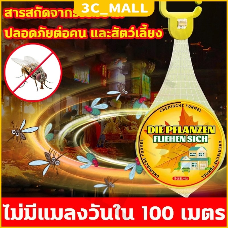แขวนไว้ไม่มีแมลงวัน ไล่แมลงวัน กำจัดแมลงวัน แมลงหวี่ 40g เห็นผลเร็ว คงทน ใช้สะดวก แขวนได้ทุกที่ กลิ่นระเหยไปอย่างช้าๆ