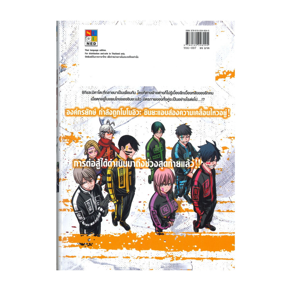 นายอินทร์ หนังสือ สงครามเลือดอสูร เล่ม 7 ราคา ถูกที่สุด ดีลบีเคเค แกลเลอรีภาพที่ 2