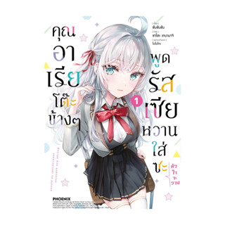 นายอินทร์ หนังสือ คุณอาเรียโต๊ะข้างๆพูดรัสเซียหวานใส่ซะหัวใจ…