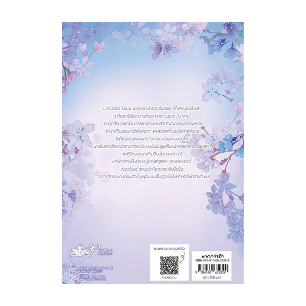 นายอินทร์ หนังสือ ซ่อนกลิ่น  เล่ม 1 ราคา ถูกที่สุด ดีลบีเคเค แกลเลอรีภาพที่ 2