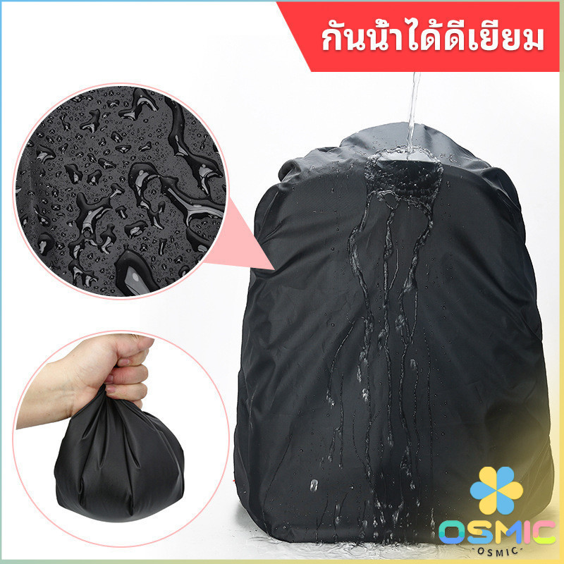 MIC ผ้าคลุมกระเป๋าเป้ กันน้ำ กันฝน กระเป๋าเป้สะพายหลัง waterproof cover for backpack