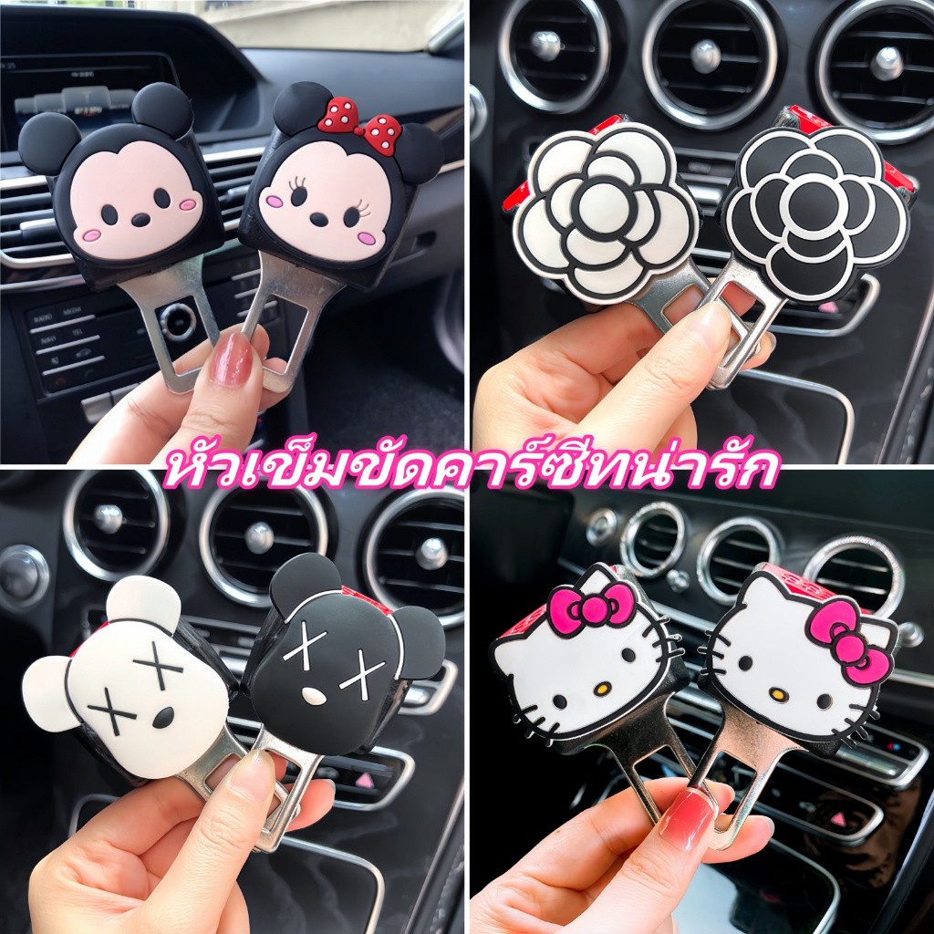 2ชิ้นรถความปลอดภัยหัวเข็มขัดการ์ตูนมิกกี้มินนี่เข็มขัดนิรภัย ส่วนต่อขยาย เสียงป้องกันแขน
