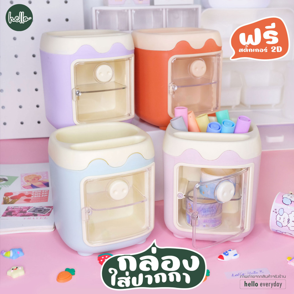 Hello – ชั้นเก็บของ กล่องเก็บของ เก็บปากกา จัดระเบียงโต๊ะทำงาน #แถมฟรีสติ๊กเกอร์ ราคา ถูกที่สุด ดีลบีเคเค