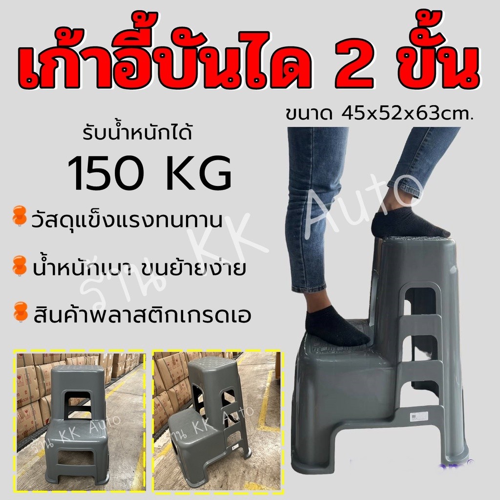 เก้าอี้บันได 2 Step สีเทา พลาสติก สตูลสำหรับล้างรถ ใช้งานอเนกประสงค์ หนา คงทน แข็งแรง ใช้งานสะดวก ราคา/ชิ้น