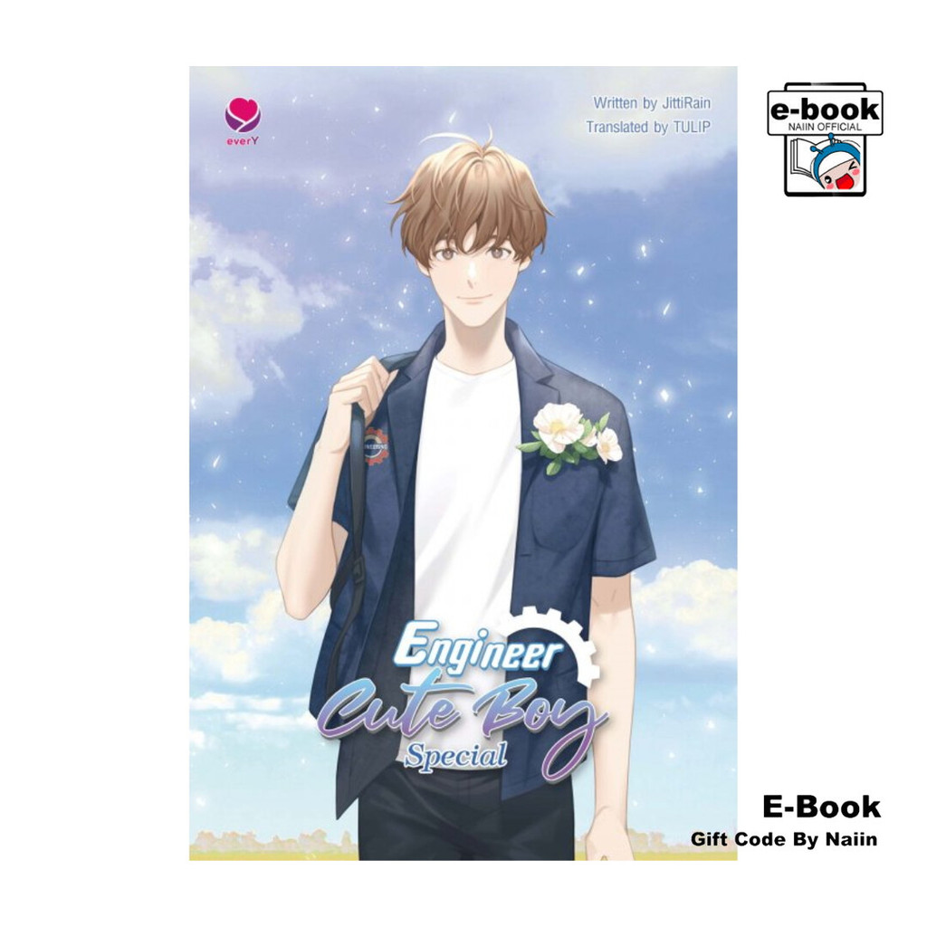 [E-Book Digital code] Engineer Cute Boy: Special (เล่มพิเศษ Engineer Cute Boy English Version)