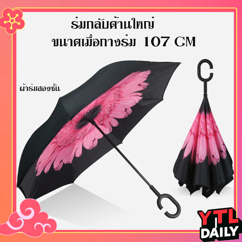 ร่มกลับด้าน 2 ชั้น กันฝน กัน UV มือจับตัว C - รูปที่ 1