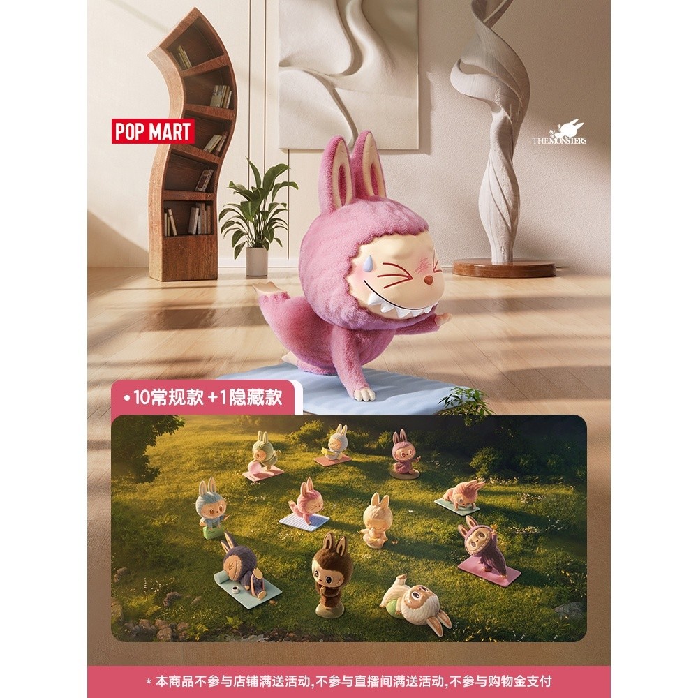 POPMART LABUBU THE MONSTERS Lazy Yoga series Random box