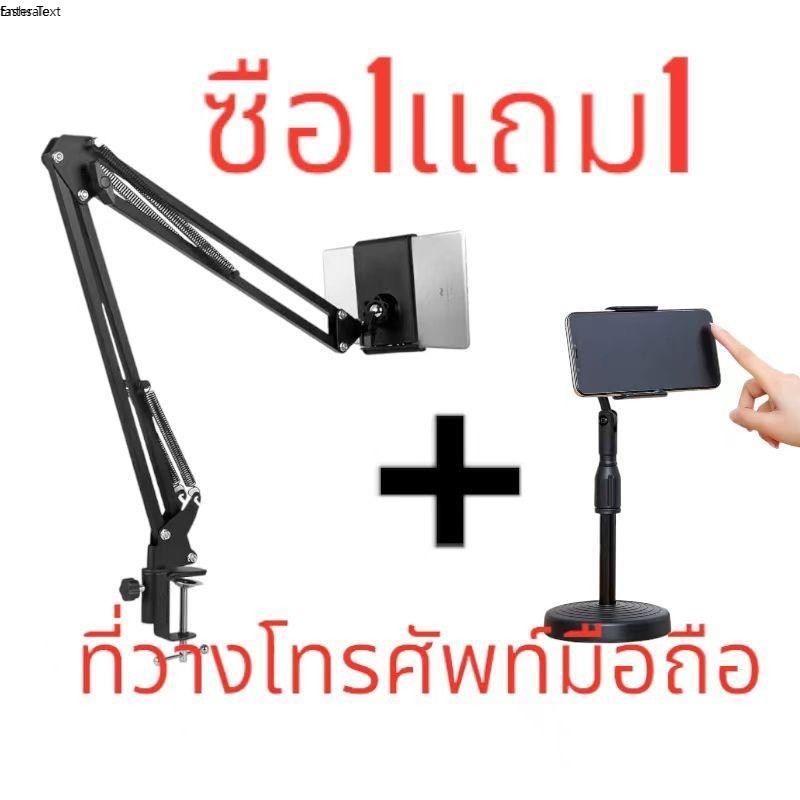 FASHSALE1 ซือ1แถม1–ขาจับโทรศัพท์ ขาตั้งไอแพด ขาตั้งแท็บเล็ต หนีบโต๊ะ หนีบเตียง ปรับ360องศา ยืดหดได้ พับได้