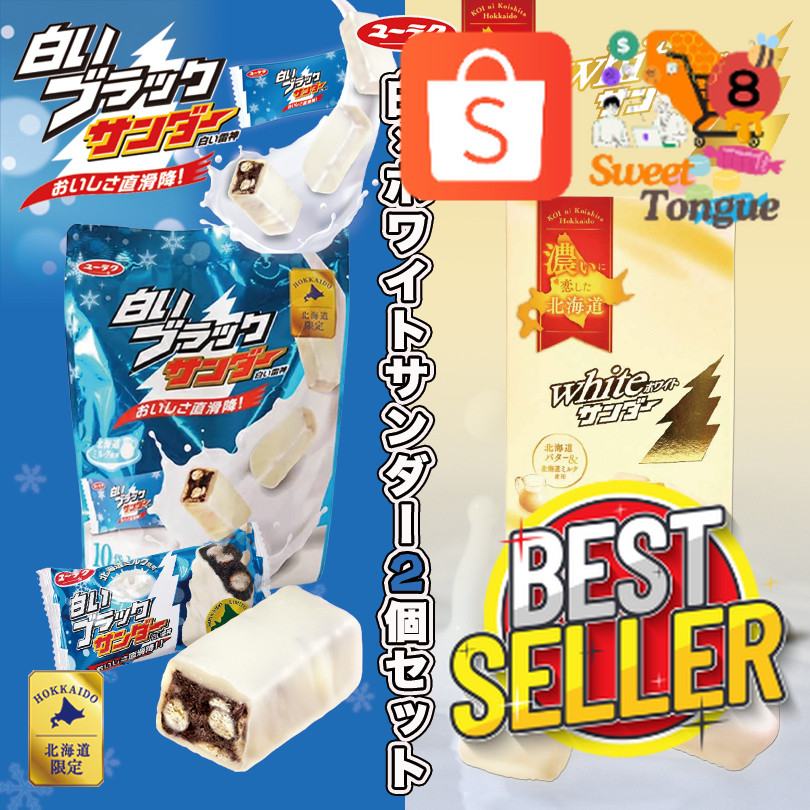 SweetTongueYosting_Black Thunder Chocolate ️ Big Thunder ห่อใหญ่ ช็อกโกเเลตบาร์ ยอดขาย NO.1 จากญี่ปุ