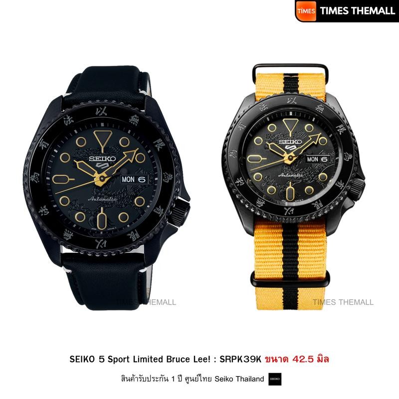นาฬิกาข้อมือ SEIKO 5 Sport Limited Bruce Lee รุ่น SRPK39K สินค้าแท้ รับประกันศูนย์ 1 ปี