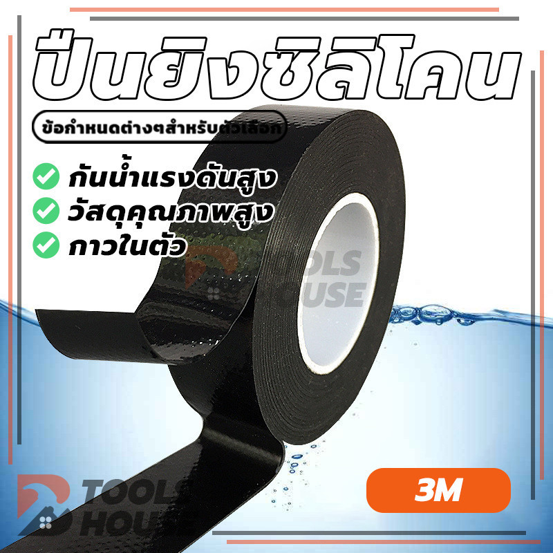 เทปสีดำ เทปพันสายไฟ เทปพันสายไฟดำ ราคาถูก ทนแรงดัน 600 V (พร้อมส่ง)
