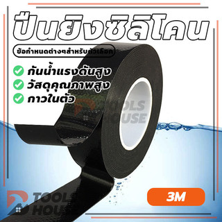 เทปสีดำ เทปพันสายไฟ เทปพันสายไฟดำ ราคาถูก ทนแรงดัน 600 V (พร้อมส่ง)