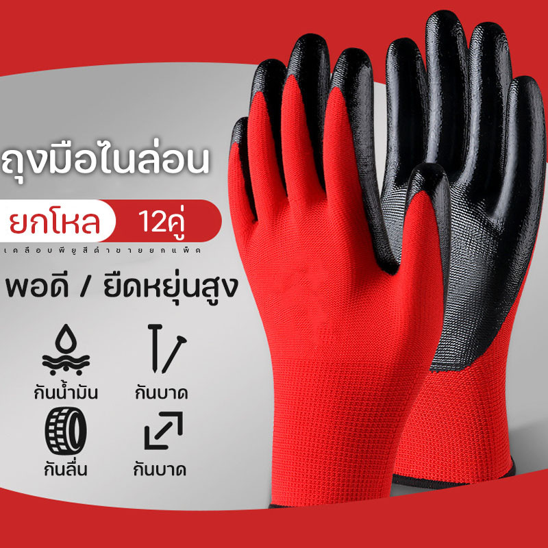 ถุงมือไนล่อน เคลือบพียูสีดำขายยกแพ็ค 12 คู่.กันนํ้ามัน กันน้ำ กันบาด กันลื่น ถุงมือทำสวน