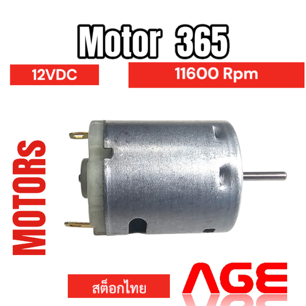 มอเตอร์ดีซี Motor 365 ,12V DC, 11600 rpm