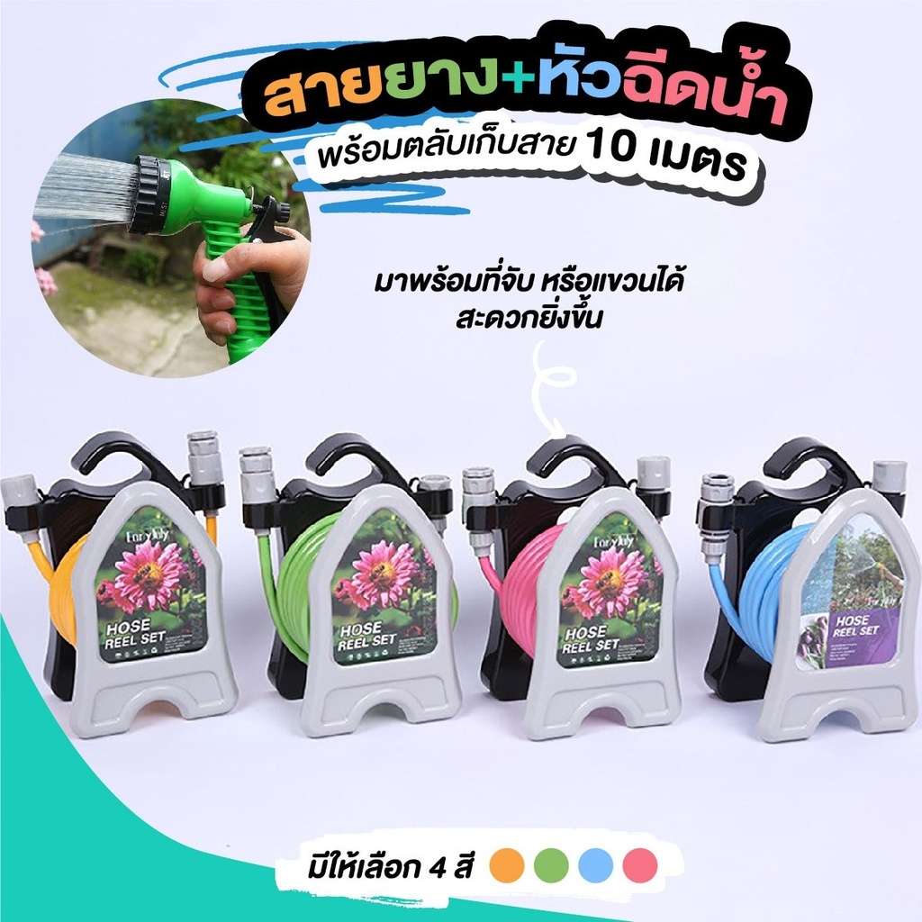 สายยาง+พร้อมหัวฉีดน้ำอเนกประสงค์ ขนาด 10เมตร พร้อมตลับเก็บ ปรับได้ 7 รูปแบบ