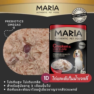 [ยกลัง 48 ซอง] Maria อาหารเปียกสุนัข อาหารสุนัข เกรดพรีเมี่ยม Grain-free ไม่เติมเกลือ ขนาด 70 กรัม