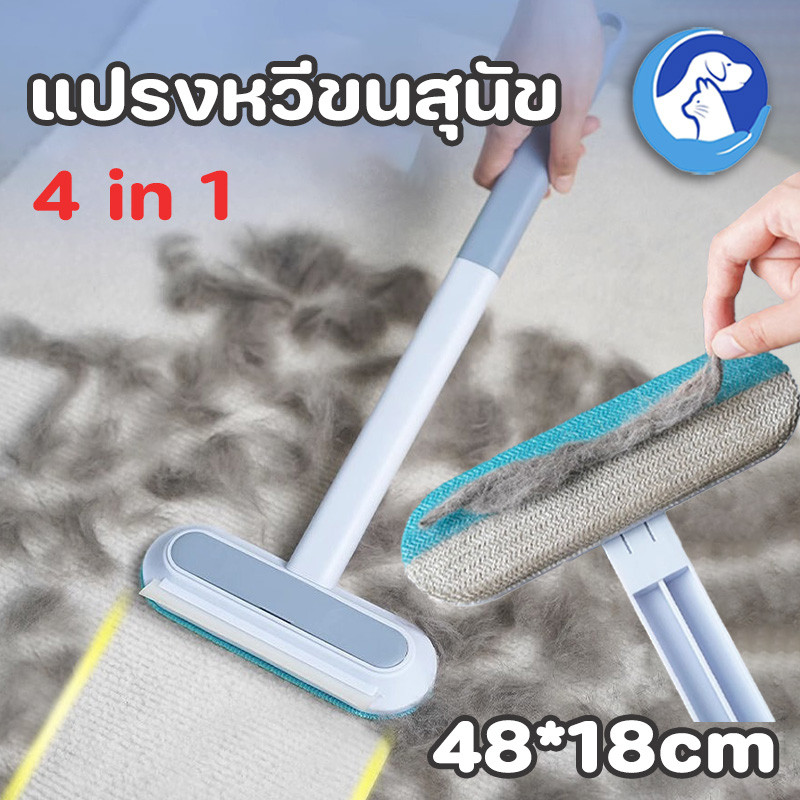 แปรงหวีขนสุนัข 4 in 1 แปรงขนแมว หวีแมว กำจัดขนได้สะอาดหมดจด แปรงอเนกประสงค์