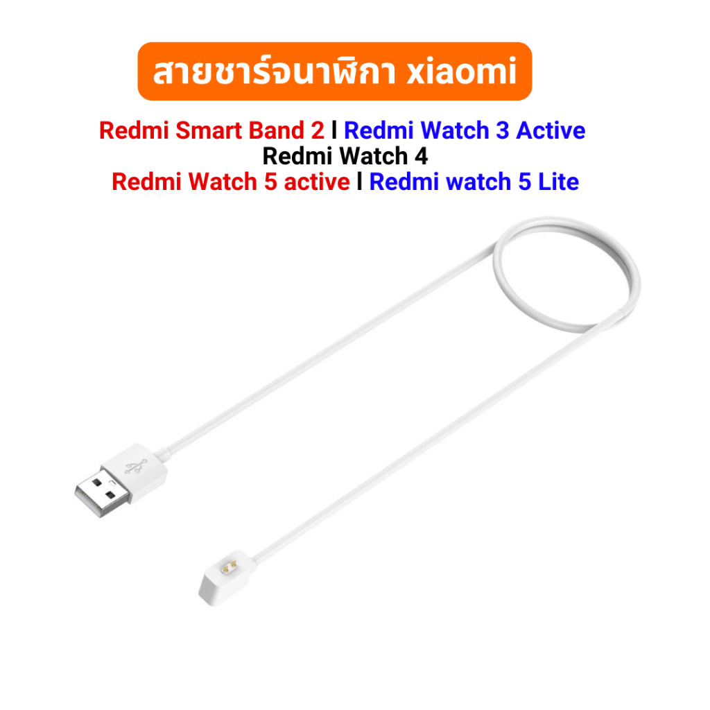 สายชาร์จนาฬิกา USB Redmi Watch 5 active l Redmi watch 5 Lite l Redmi Watch 4 l Redmi Watch 3 active