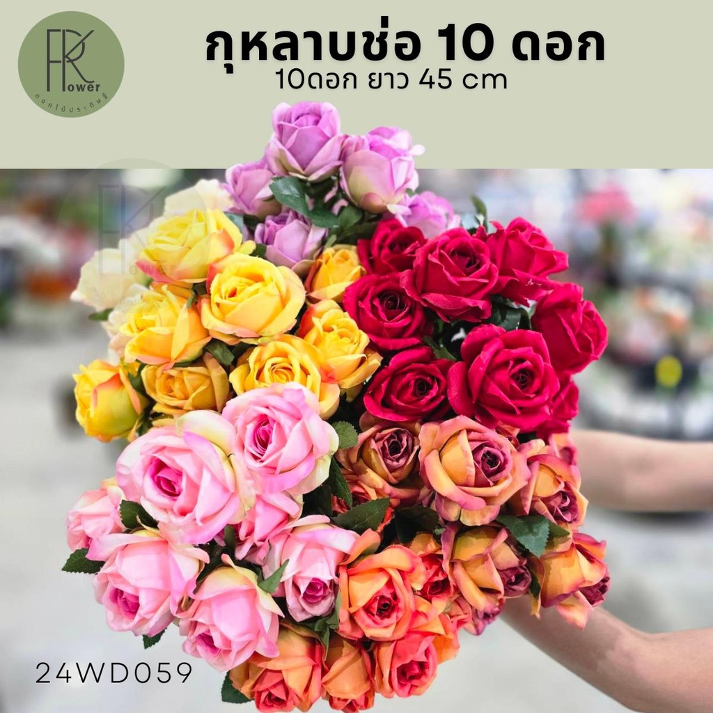 กุหลาบช่อ 10 ดอก กุหลาบงานผ้า ดอกไม้ประดิษฐ์
