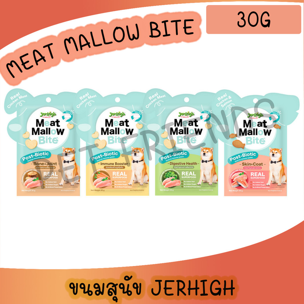 [30g] Jerhigh Meat Mallow Bite เจอร์ไฮ มีท แมลโลว์ ไบท์ ขนมสุนัข