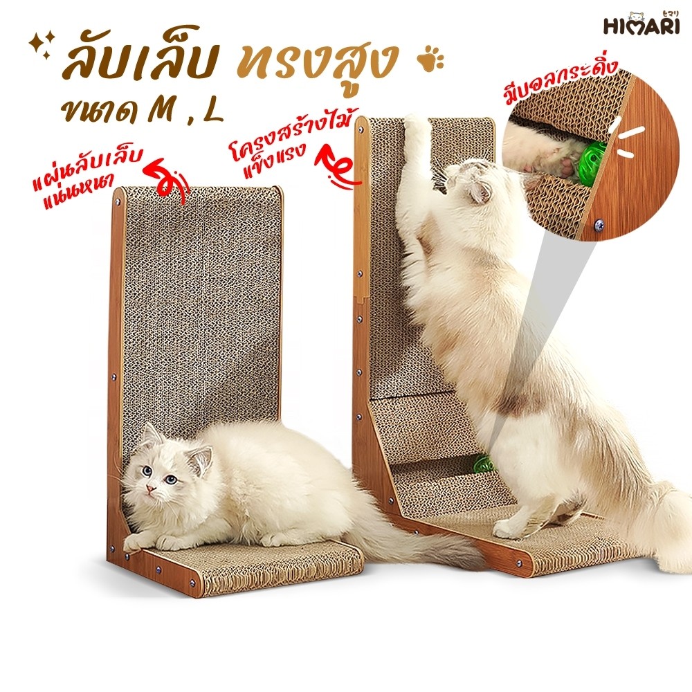 ลับเล็บแมว ที่ลับเล็บแมว ลับเล็บแมวทรงสูง รุ่น 531 ที่นอนแมว ของเล่นแมว ของเล่นสัตว์เลี้ยง ที่นอนแมว