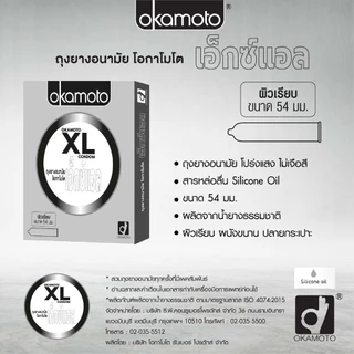 Okamoto โอกาโมโต ถุงยางอนามัย กล่องเล็ก 2-3ชิ้น/กล่อง รวมขนาด
