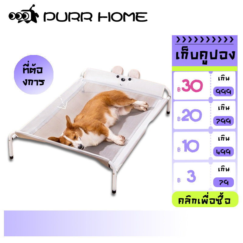 Purr Home เตียงที่ระบายอากาศได้ดีใช้ได้ทั้งสี่ฤดูกาลเบาะรองนั่งสำหรับสุนัขที่ถอดออกได้และล้างทำความสะอาดได้จากพื้นเตียงแมวกันความชื้นเตียงสุนัข