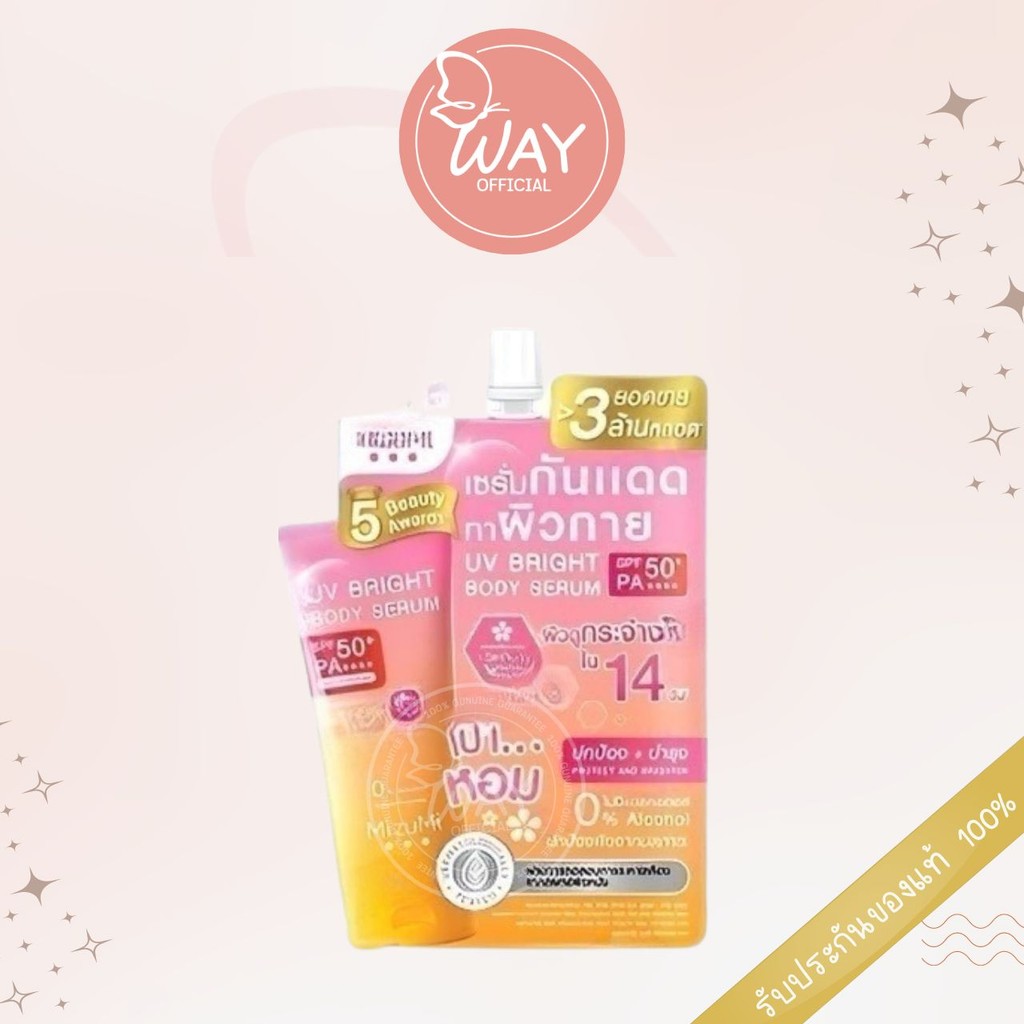 [ซอง] Mizumi UV Bright Body Serum 30ml มิซึมิ ยูวี ไบร์ท บอดี้ เซรั่ม กันแดดซอง 30ml