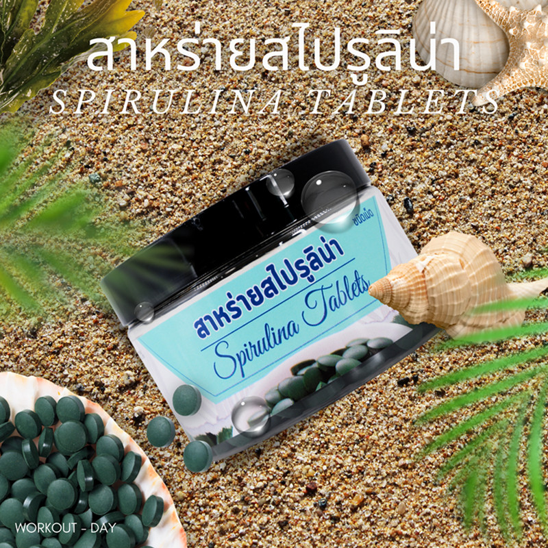 สาหร่ายสไปรูลิน่า Spirulina แบบอัดเม็ด 1 กระปุก 200 เม็ด (0.5กรัมx200) - รูปที่ 2