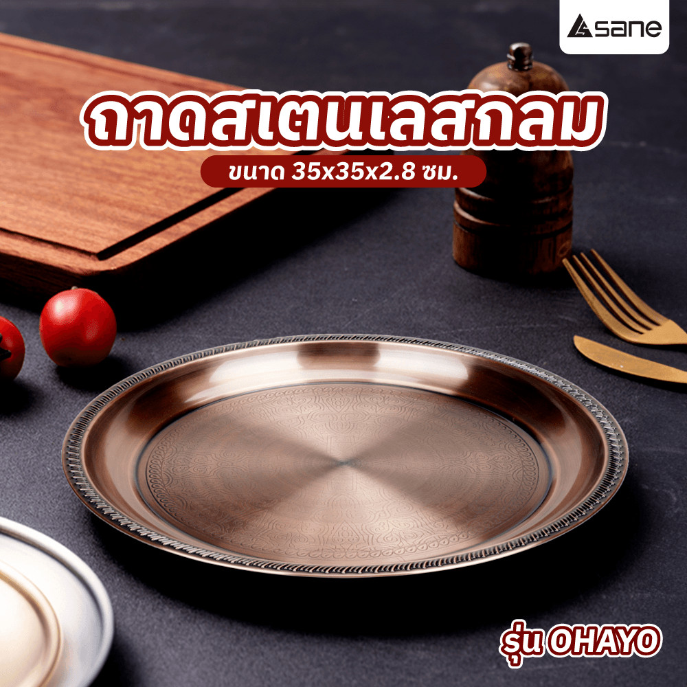 room_shop101 SANE ถาดสเตนเลสกลม 35x2.8 ซม. OHAYO สีทองแดง