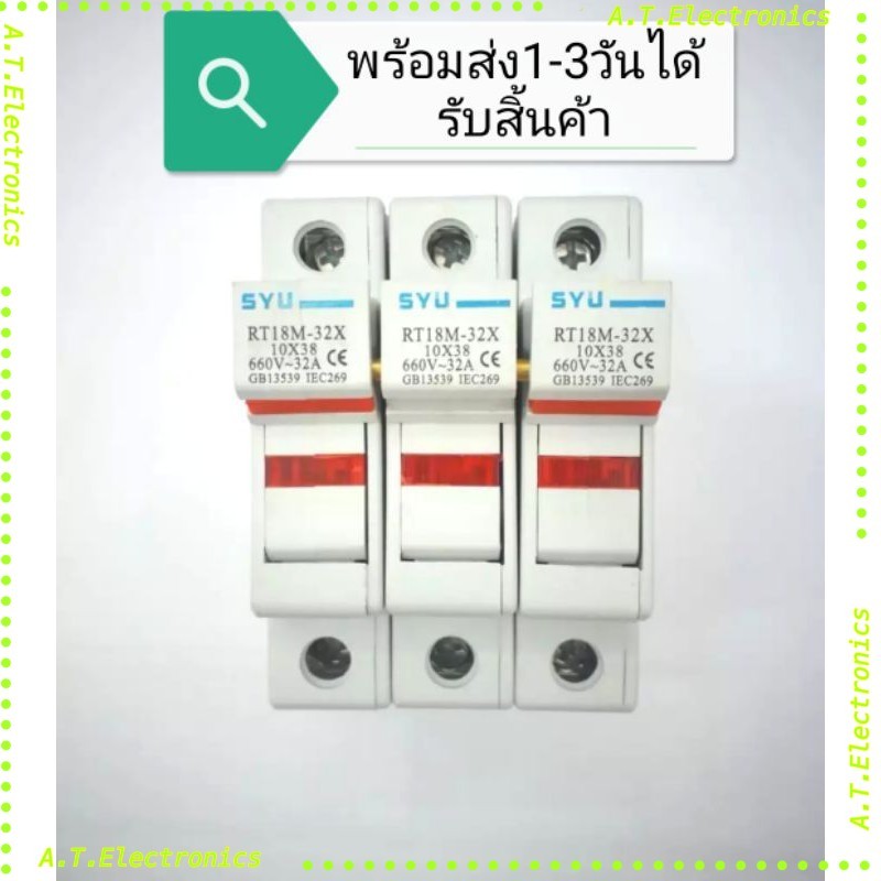 ถูกสุด! กระบอก​ฟิวส์​ 10*38 แบบติดรางRt18m-32x