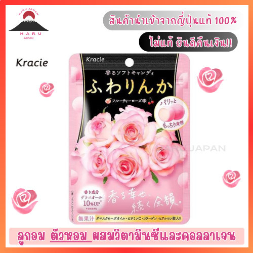 ส่งไว🚛 Kracie Beauty Soft candy fragrance ลูกอมตัวหอม ลูกอมกุหลาบญี่ปุ่น