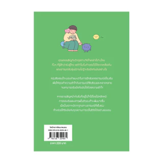 นายอินทร์ หนังสือ รับมืออารมณ์ได้ ใจก็สบายขึ้นเยอะ