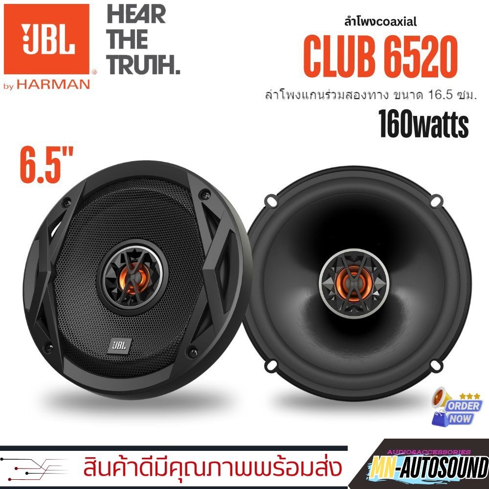[ลำโพงเสียงดี] JBL CLUB 6520 ลำโพงแกนร่วมติดรถยนต์ coaxial 6.5นิ้ว 160watts Frequency Response: 55Hz