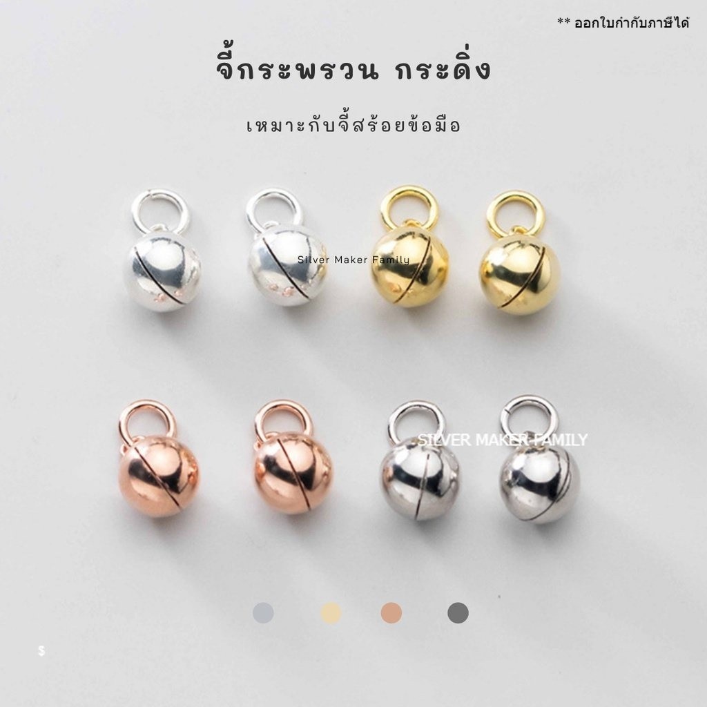 SM กระพรวนเงิน กระดิ่งเงิน / กำไลข้อมือ เชือก หนัง ชาร์มเงินแท้ ตัวคั้นเงิน เงินแท้ 92.5%