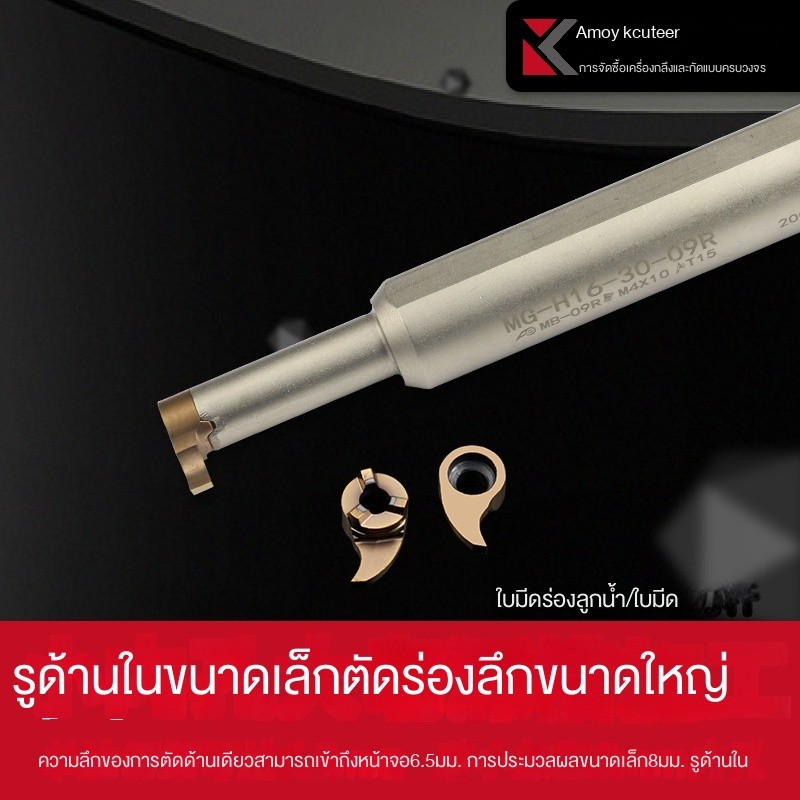 ใบมีดตัดร่องด้านใน CNC ขนาดเล็ก MB